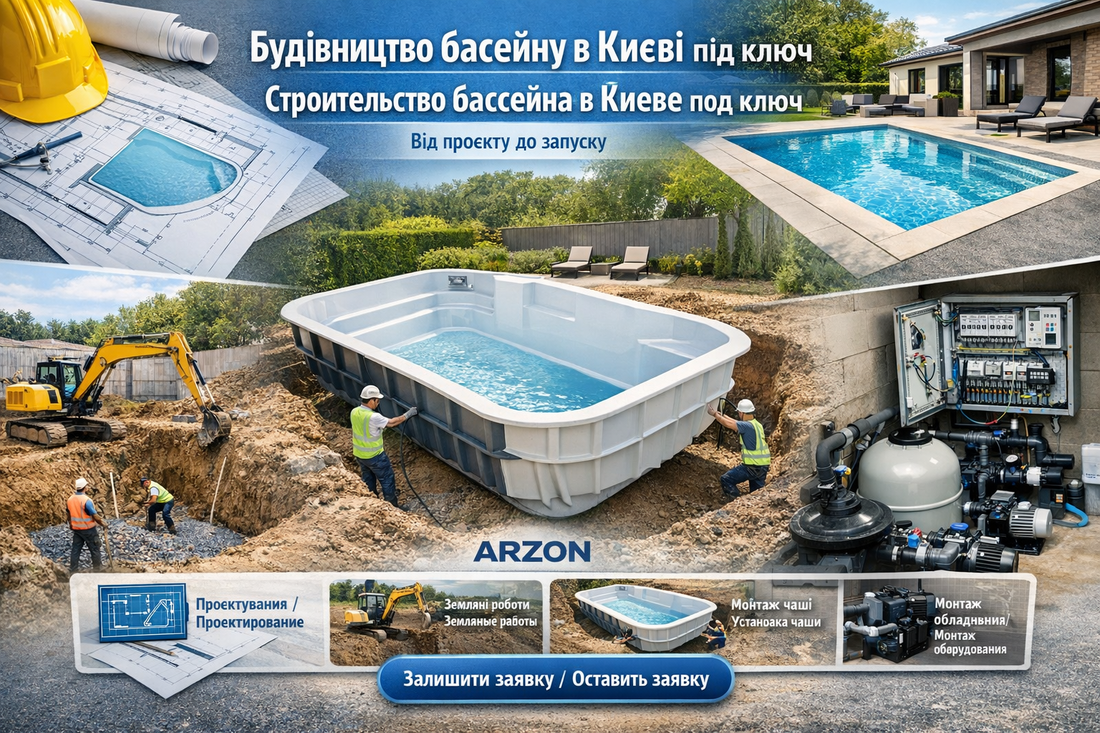 Будівництво басейну в Києві під ключ — від проєкту до запуску